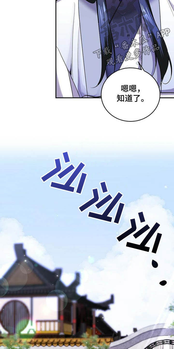 《夜林秘史》漫画最新章节第21章：永远免费下拉式在线观看章节第【17】张图片