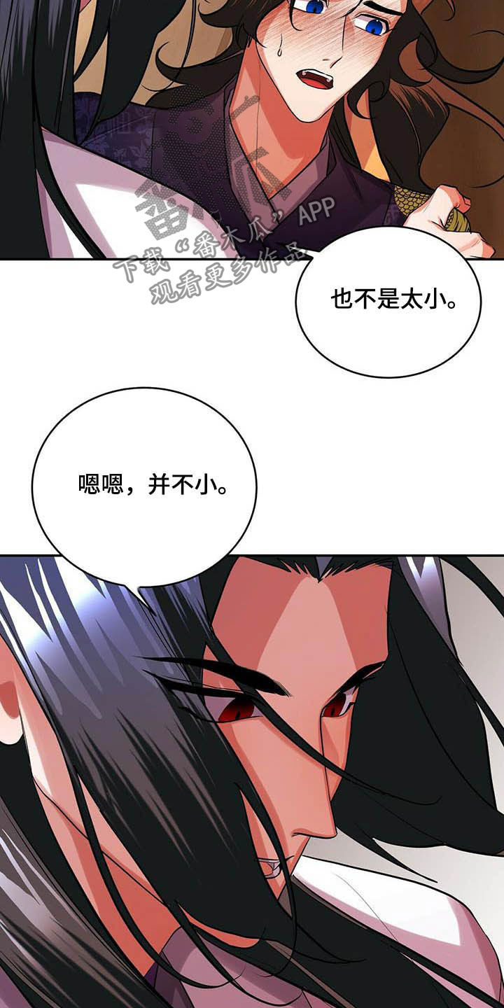 《夜林秘史》漫画最新章节第22章：不小免费下拉式在线观看章节第【3】张图片