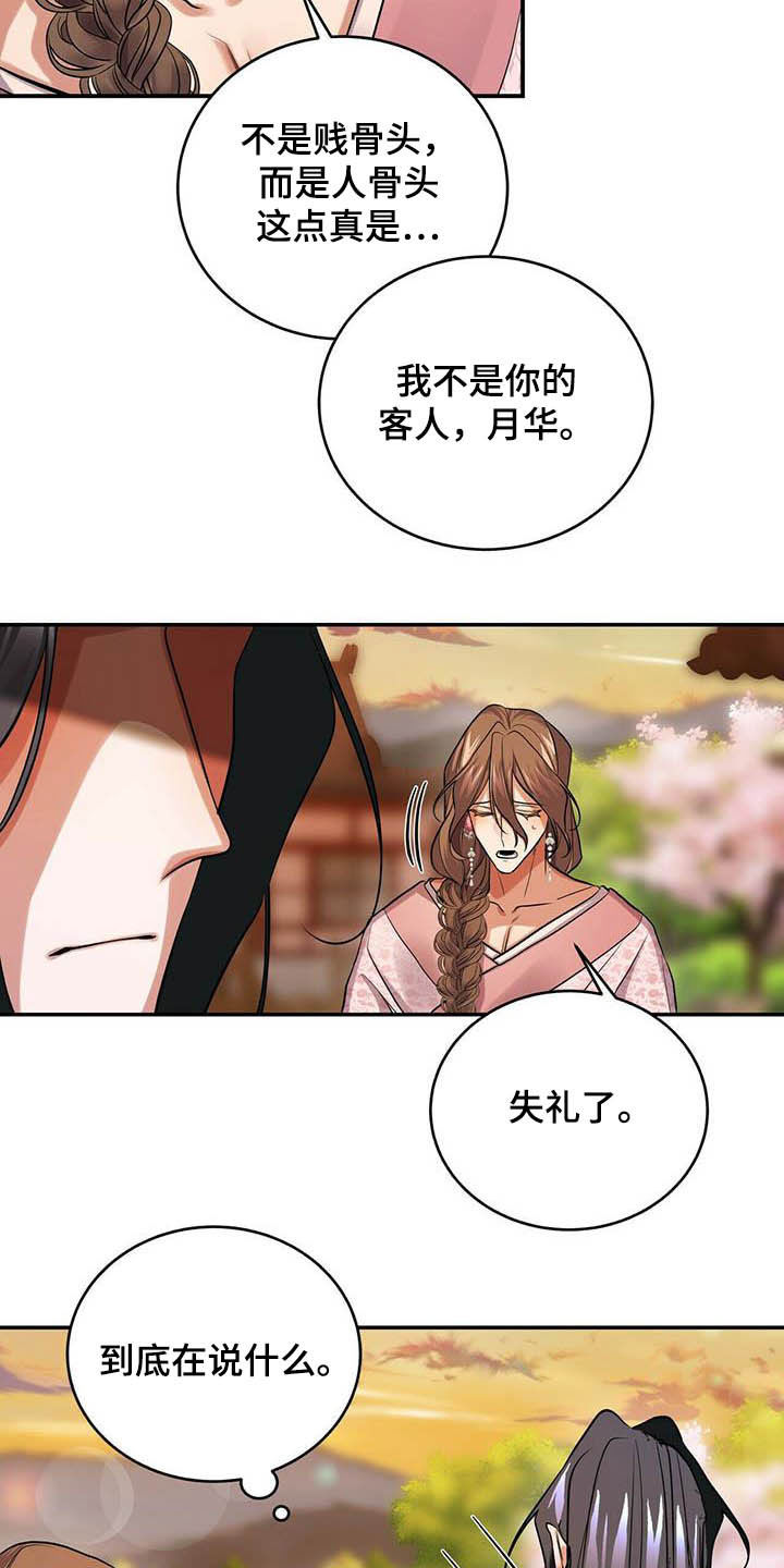 《夜林秘史》漫画最新章节第22章：不小免费下拉式在线观看章节第【20】张图片