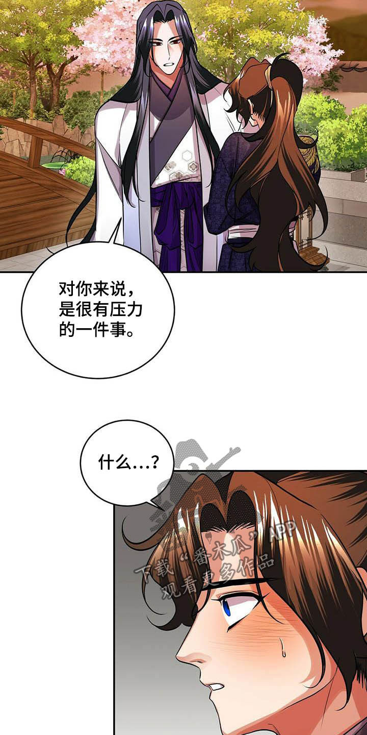 《夜林秘史》漫画最新章节第22章：不小免费下拉式在线观看章节第【14】张图片