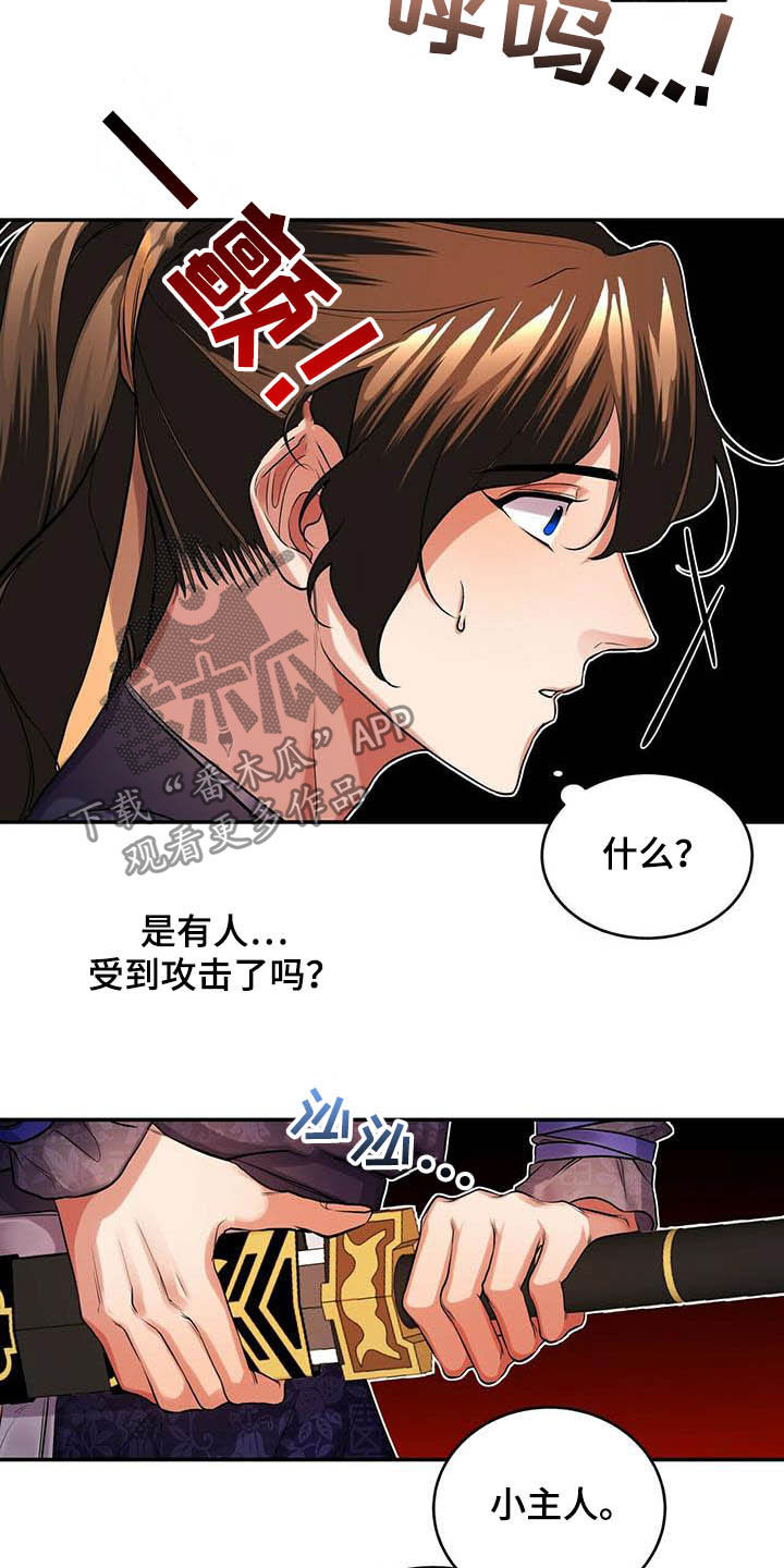 《夜林秘史》漫画最新章节第23章：佣人免费下拉式在线观看章节第【5】张图片