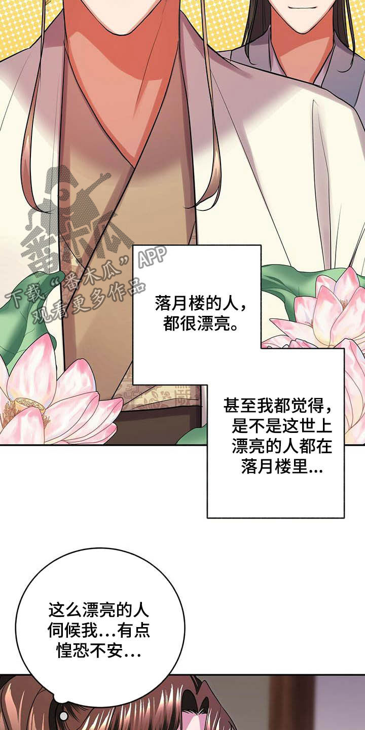 《夜林秘史》漫画最新章节第23章：佣人免费下拉式在线观看章节第【10】张图片