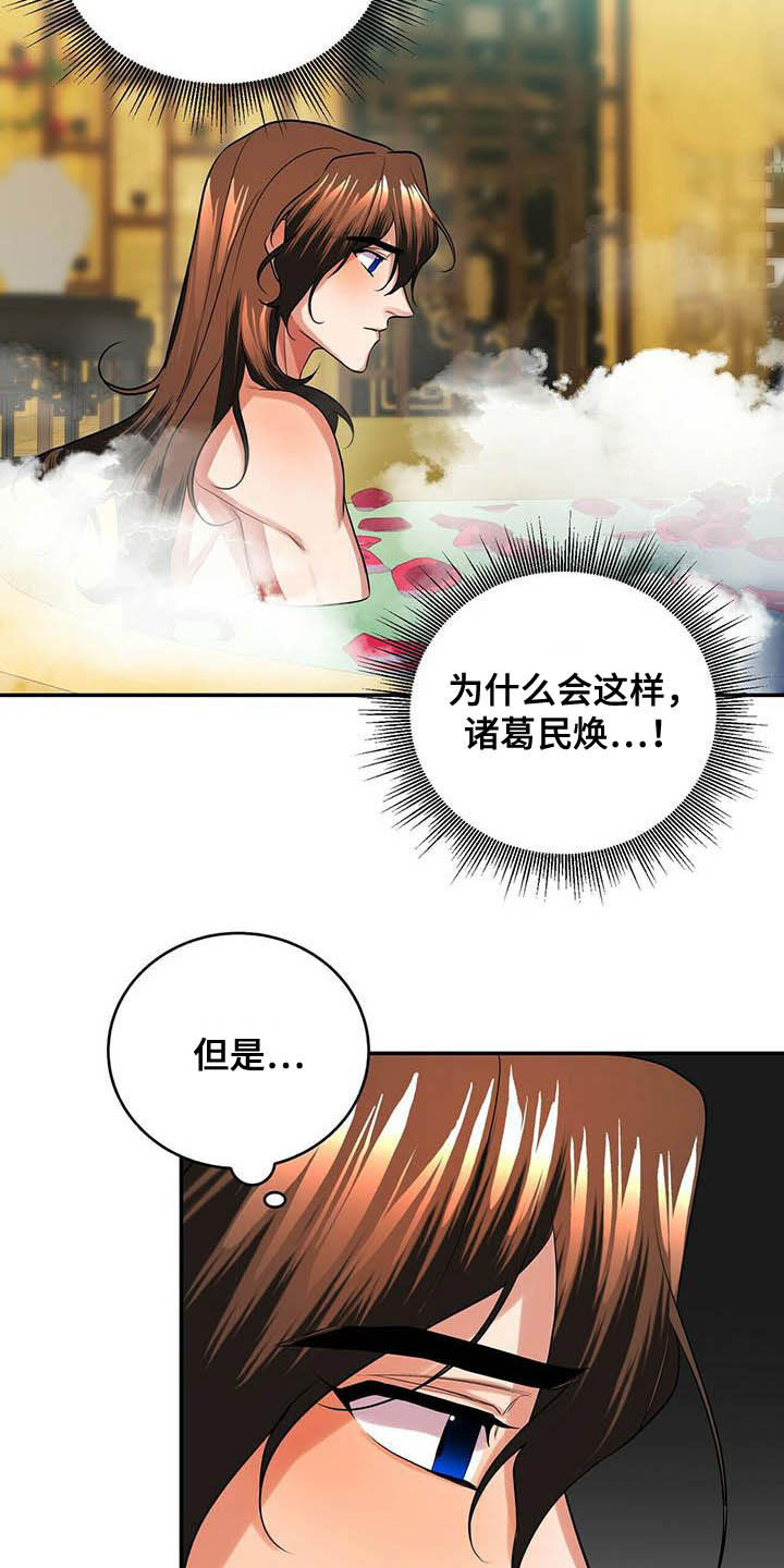 《夜林秘史》漫画最新章节第24章：回味免费下拉式在线观看章节第【13】张图片