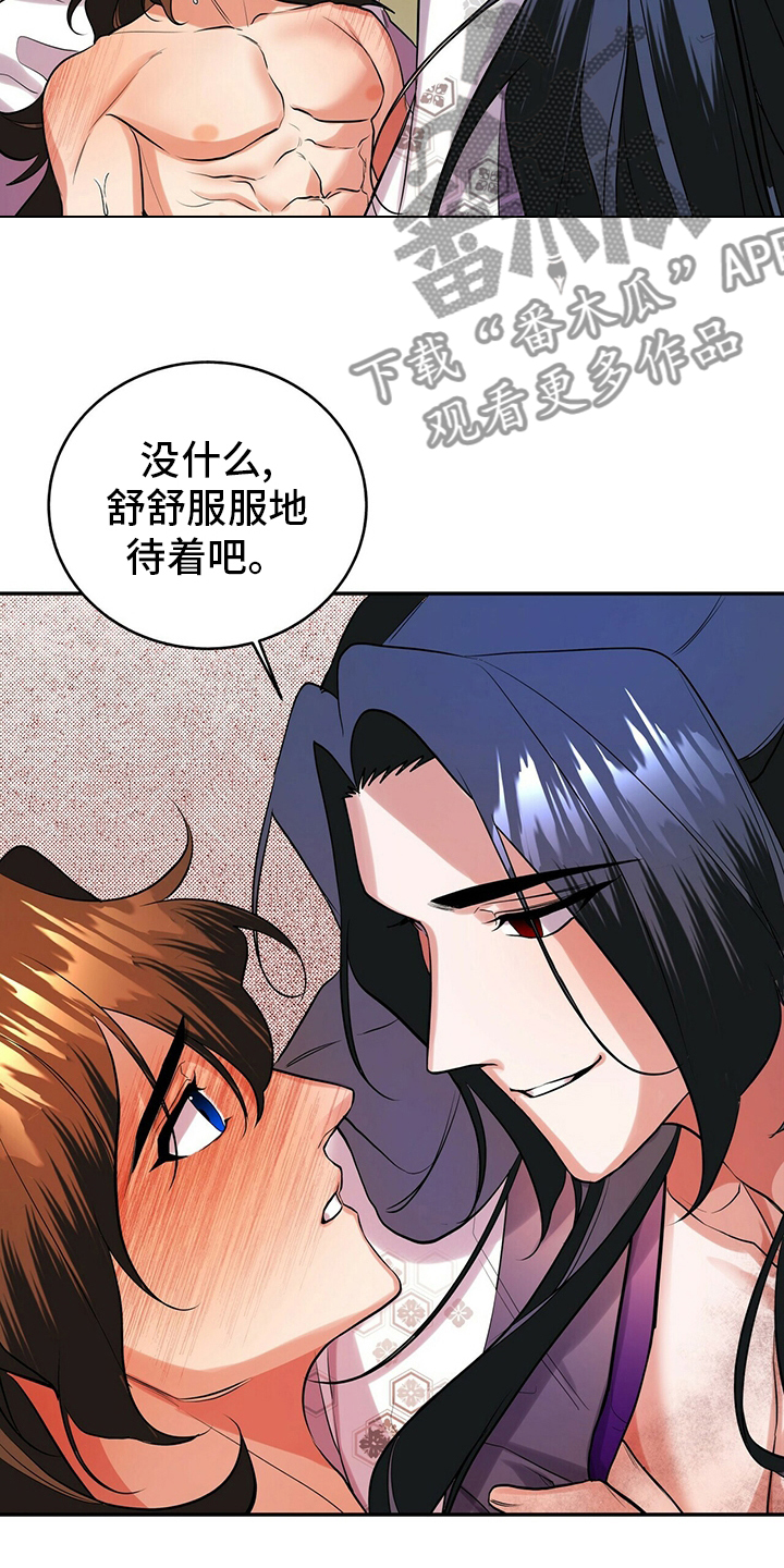 《夜林秘史》漫画最新章节第26章：我教你免费下拉式在线观看章节第【4】张图片