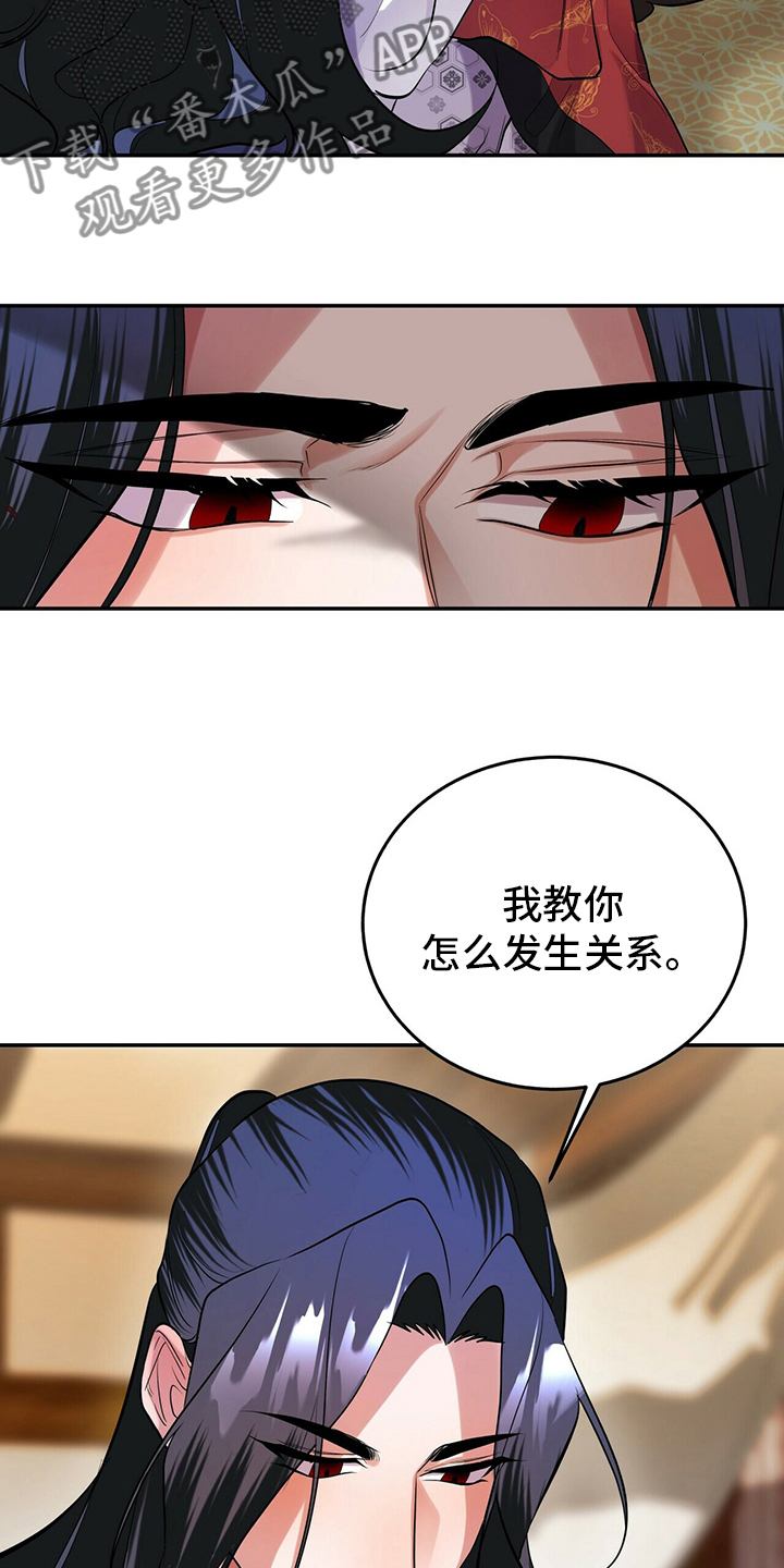 《夜林秘史》漫画最新章节第26章：我教你免费下拉式在线观看章节第【12】张图片