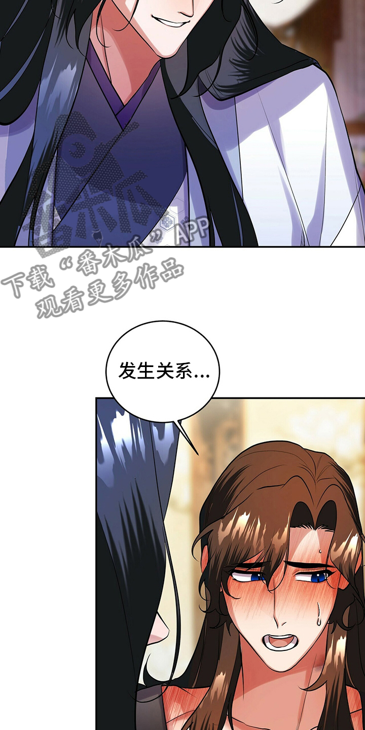 《夜林秘史》漫画最新章节第26章：我教你免费下拉式在线观看章节第【11】张图片