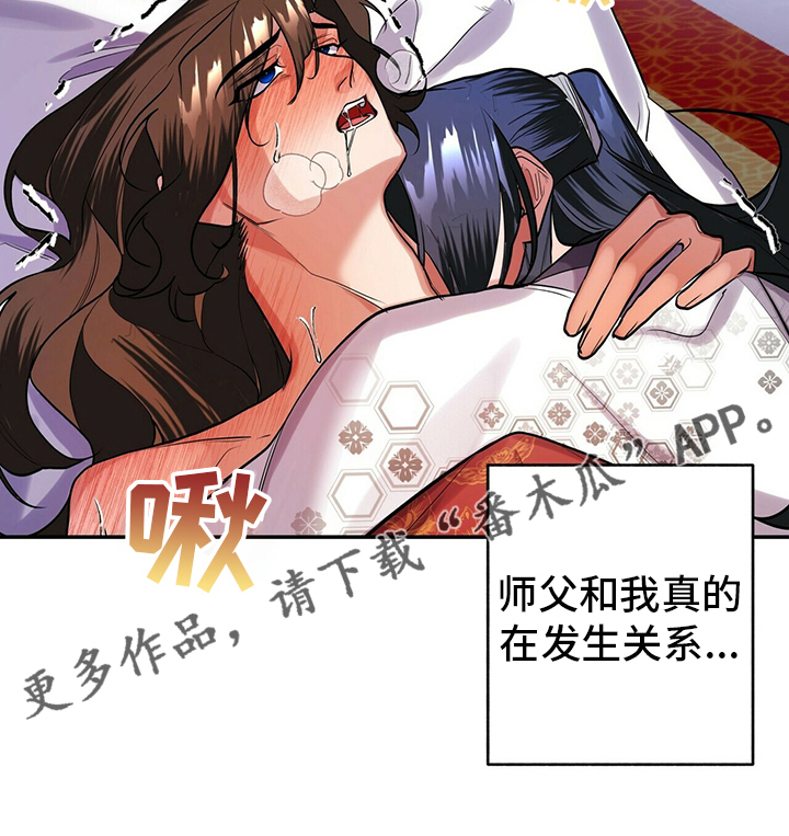 《夜林秘史》漫画最新章节第26章：我教你免费下拉式在线观看章节第【1】张图片