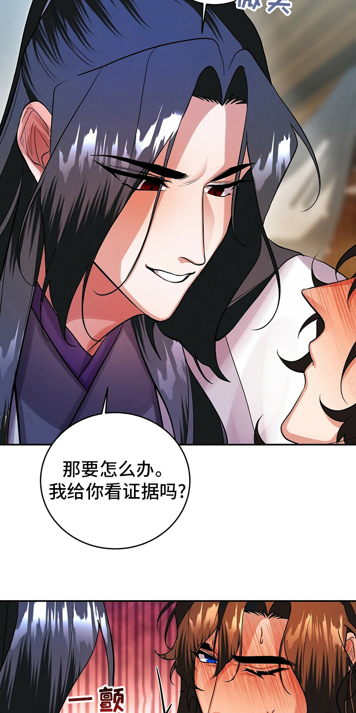 《夜林秘史》漫画最新章节第26章：我教你免费下拉式在线观看章节第【16】张图片