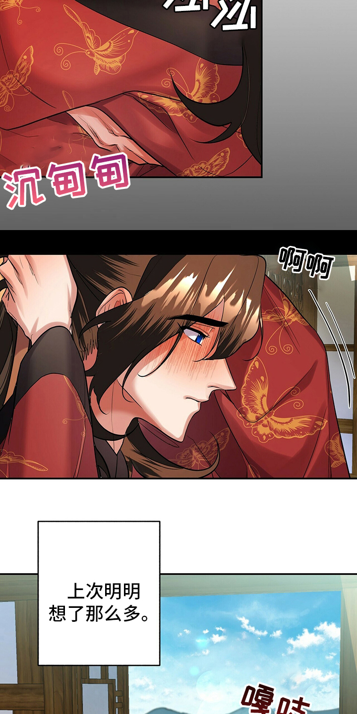 《夜林秘史》漫画最新章节第27章：酒味免费下拉式在线观看章节第【7】张图片