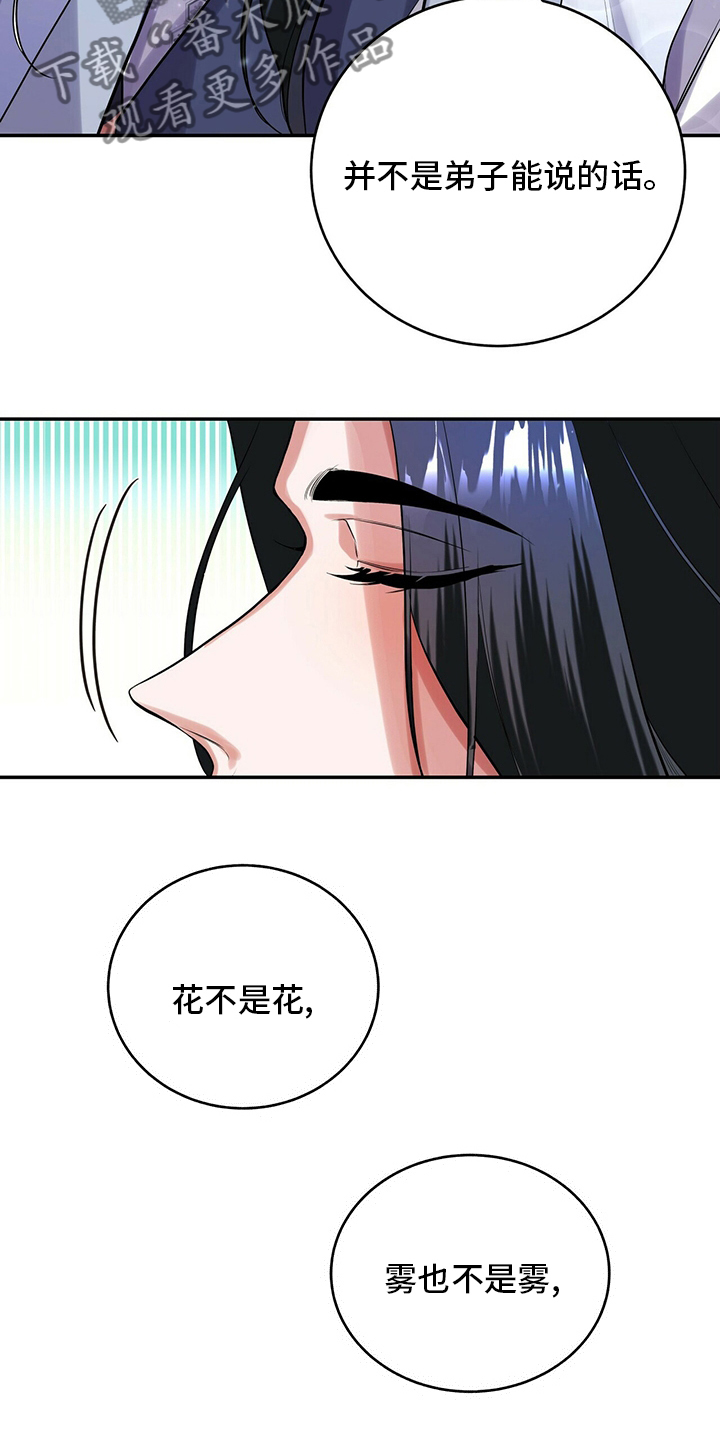 《夜林秘史》漫画最新章节第28章：要说的话免费下拉式在线观看章节第【2】张图片