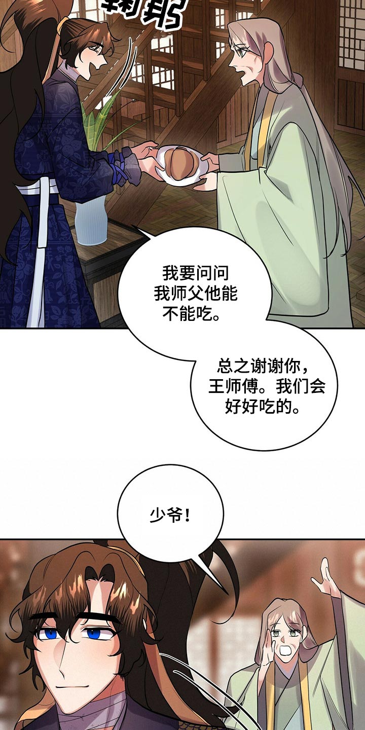 《夜林秘史》漫画最新章节第31章：吵吵闹闹免费下拉式在线观看章节第【12】张图片