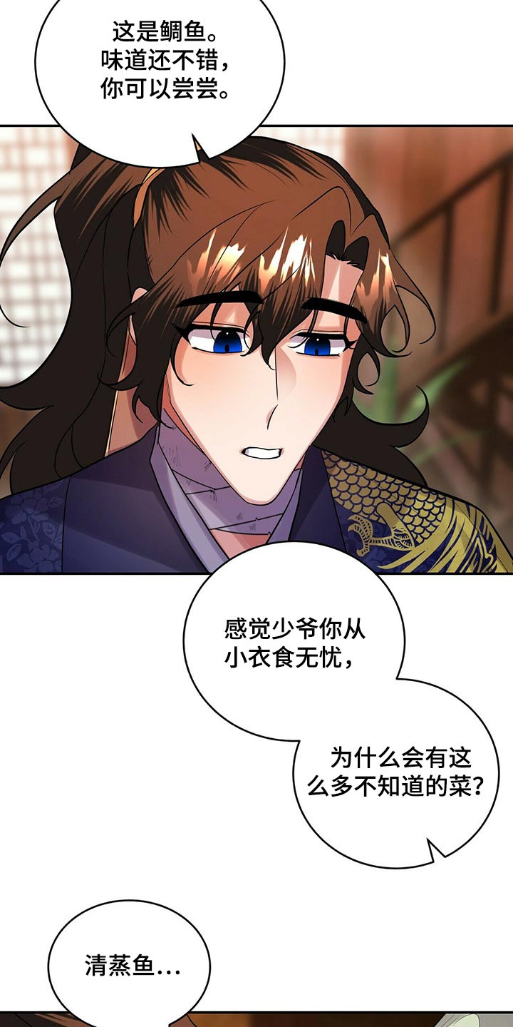 《夜林秘史》漫画最新章节第31章：吵吵闹闹免费下拉式在线观看章节第【15】张图片