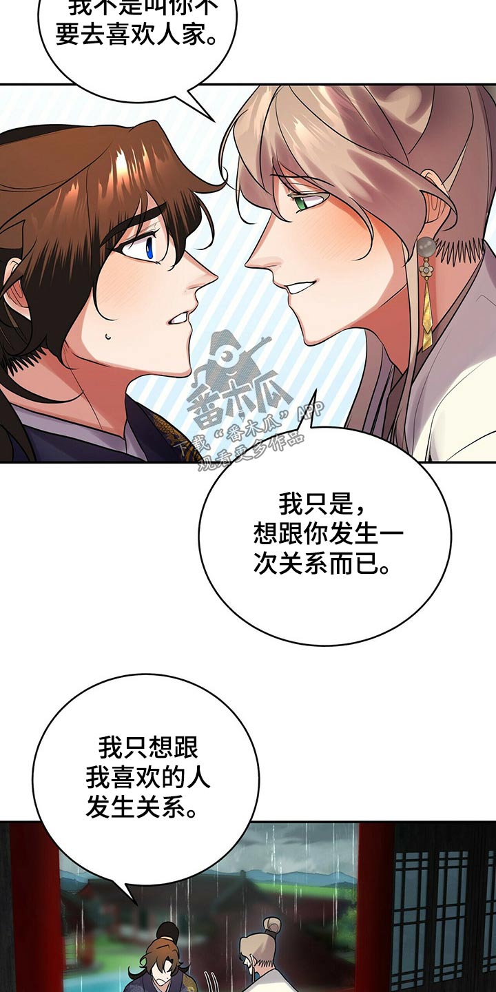 《夜林秘史》漫画最新章节第35章：师父的声音免费下拉式在线观看章节第【10】张图片