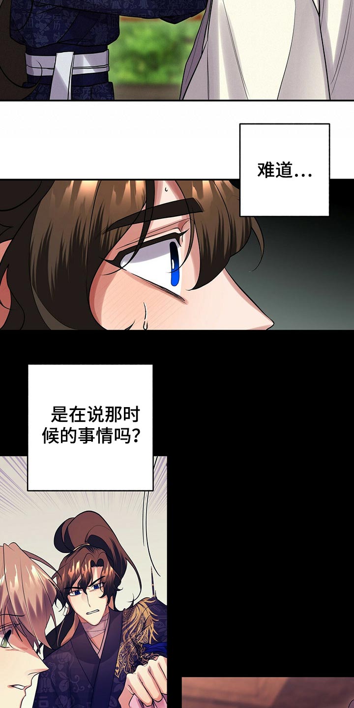 《夜林秘史》漫画最新章节第35章：师父的声音免费下拉式在线观看章节第【19】张图片