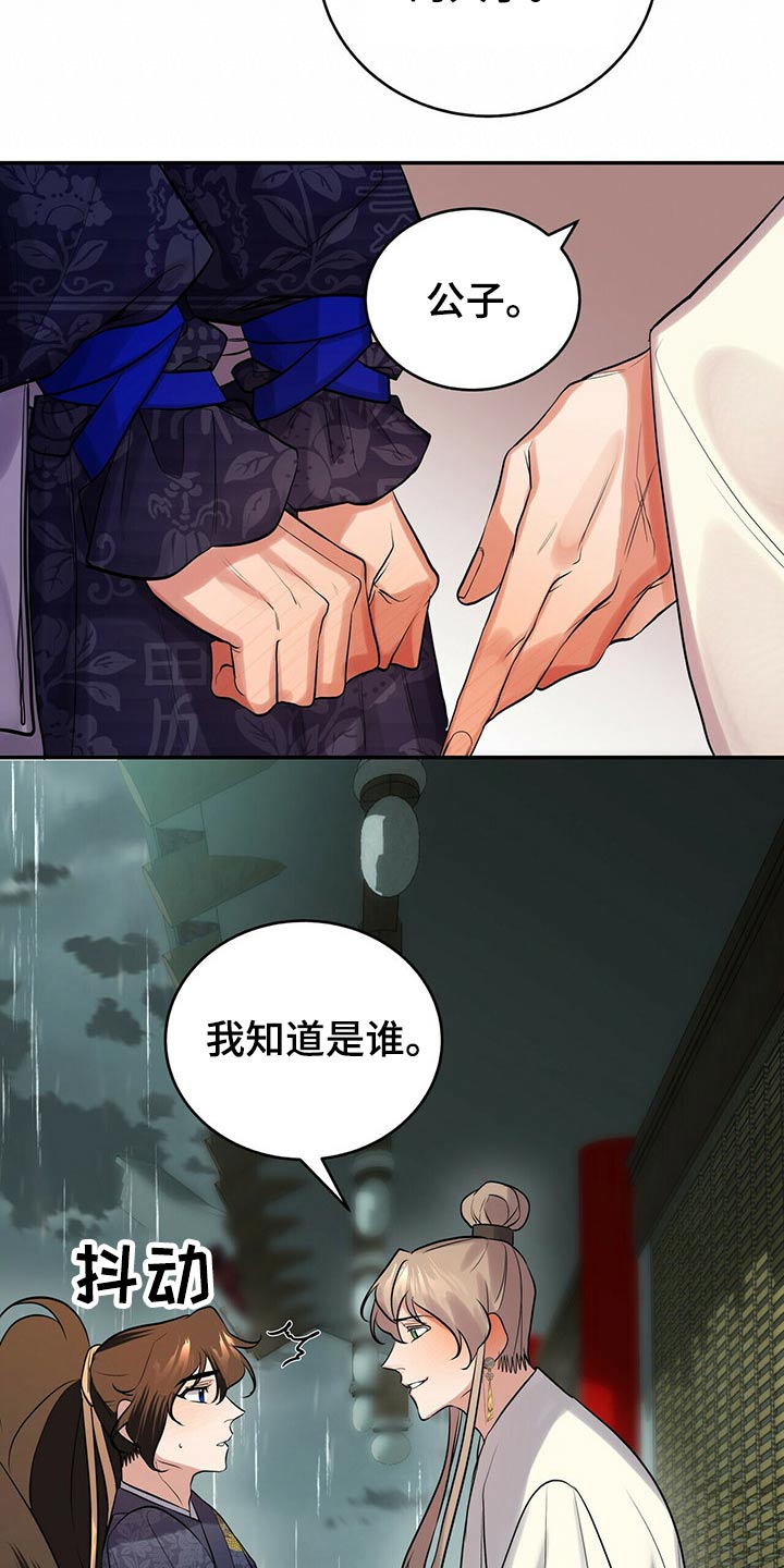 《夜林秘史》漫画最新章节第35章：师父的声音免费下拉式在线观看章节第【12】张图片