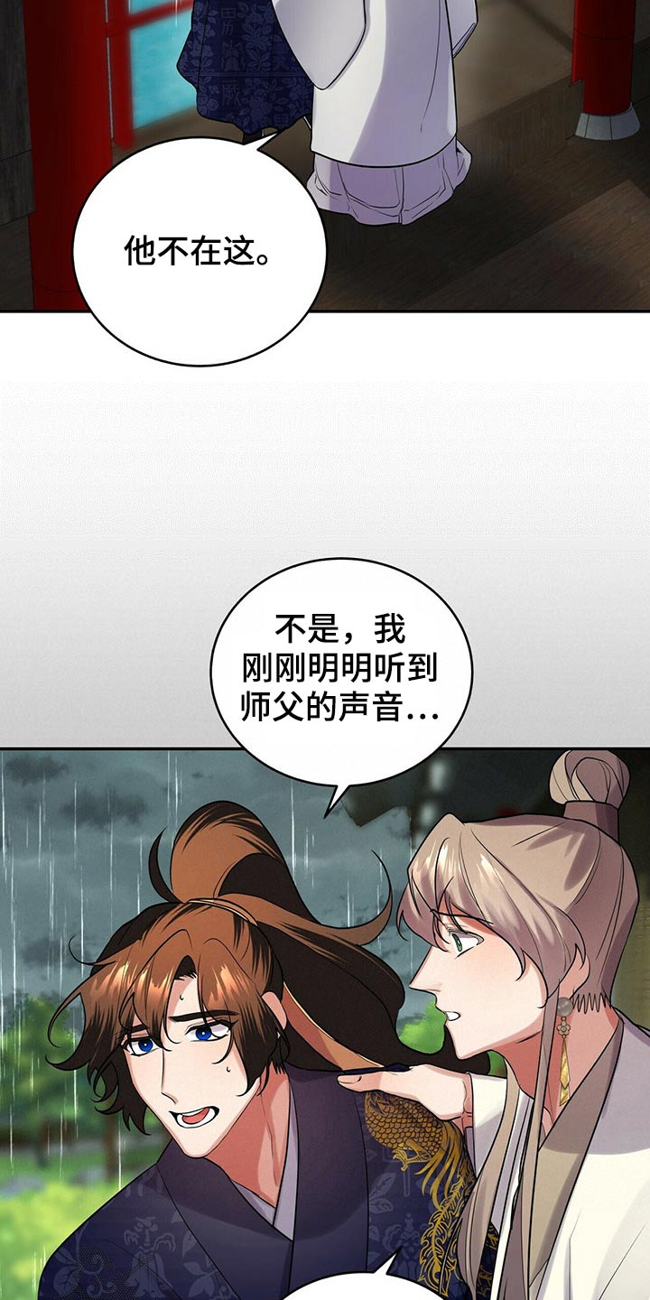 《夜林秘史》漫画最新章节第35章：师父的声音免费下拉式在线观看章节第【5】张图片