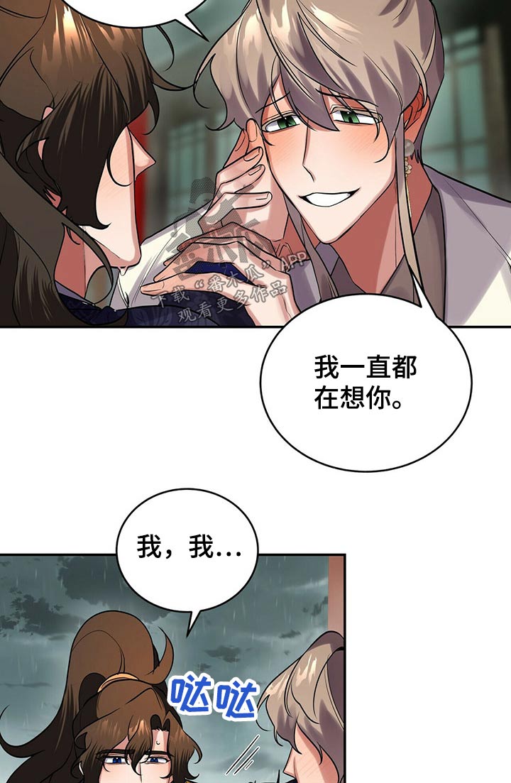 《夜林秘史》漫画最新章节第35章：师父的声音免费下拉式在线观看章节第【21】张图片