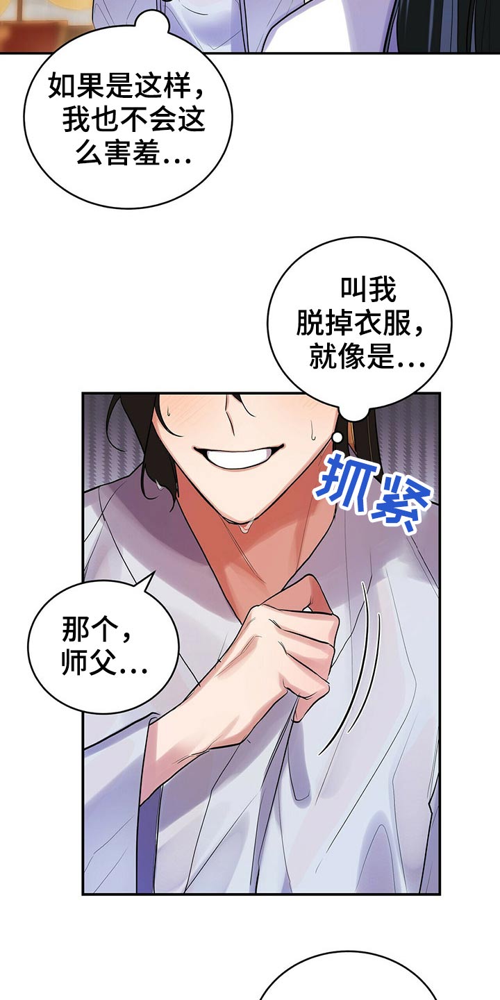 《夜林秘史》漫画最新章节第37章：脱衣服免费下拉式在线观看章节第【17】张图片