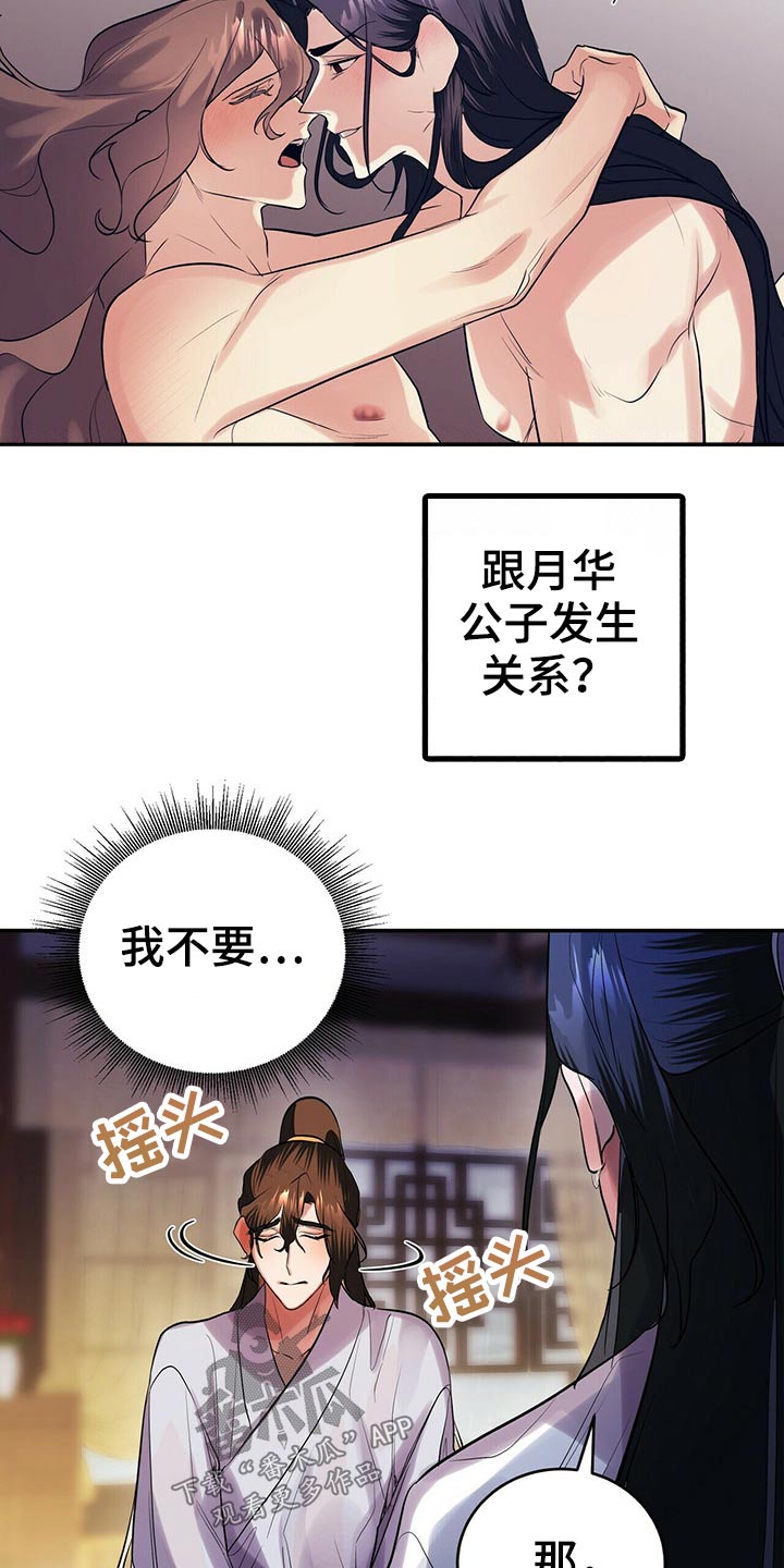 《夜林秘史》漫画最新章节第37章：脱衣服免费下拉式在线观看章节第【12】张图片