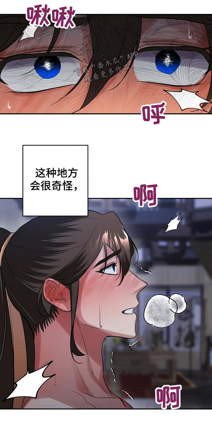 《夜林秘史》漫画最新章节第38章：感觉不一样免费下拉式在线观看章节第【11】张图片