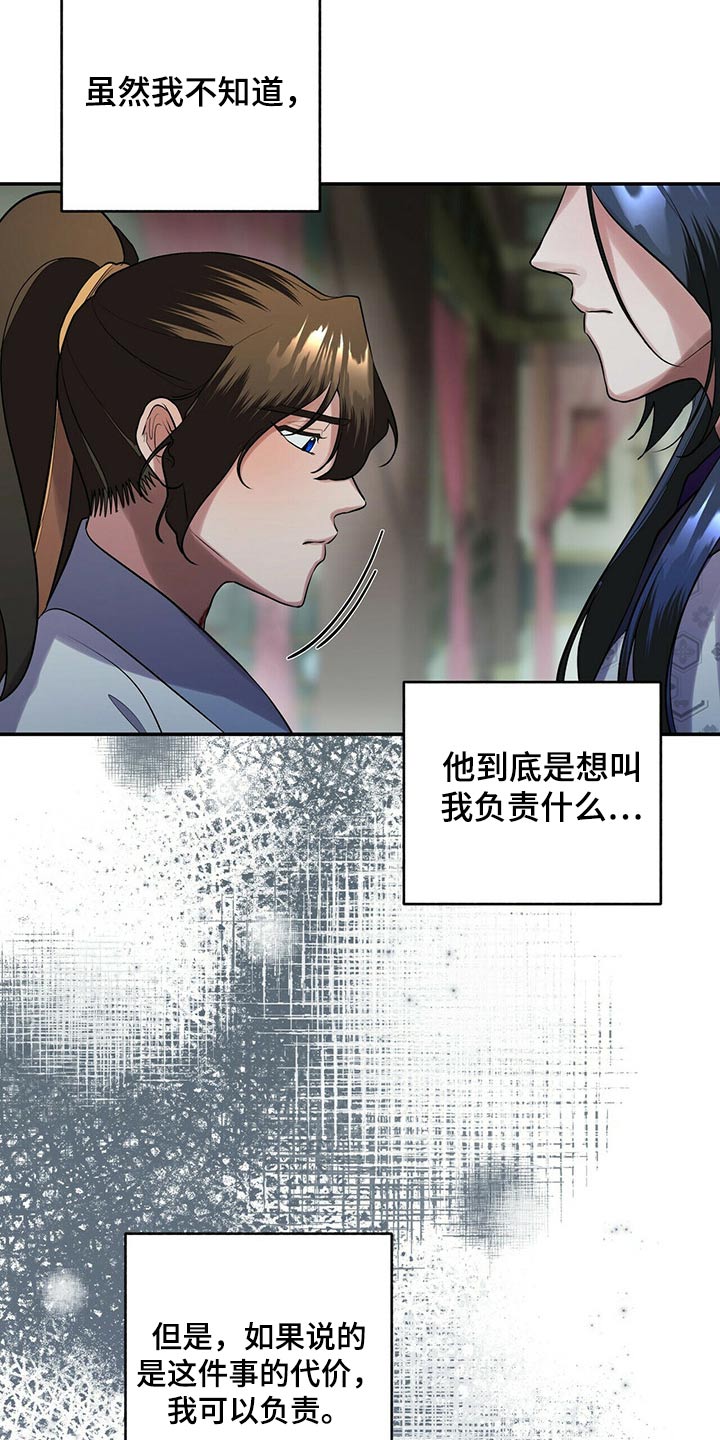 《夜林秘史》漫画最新章节第43章：表达心意免费下拉式在线观看章节第【13】张图片