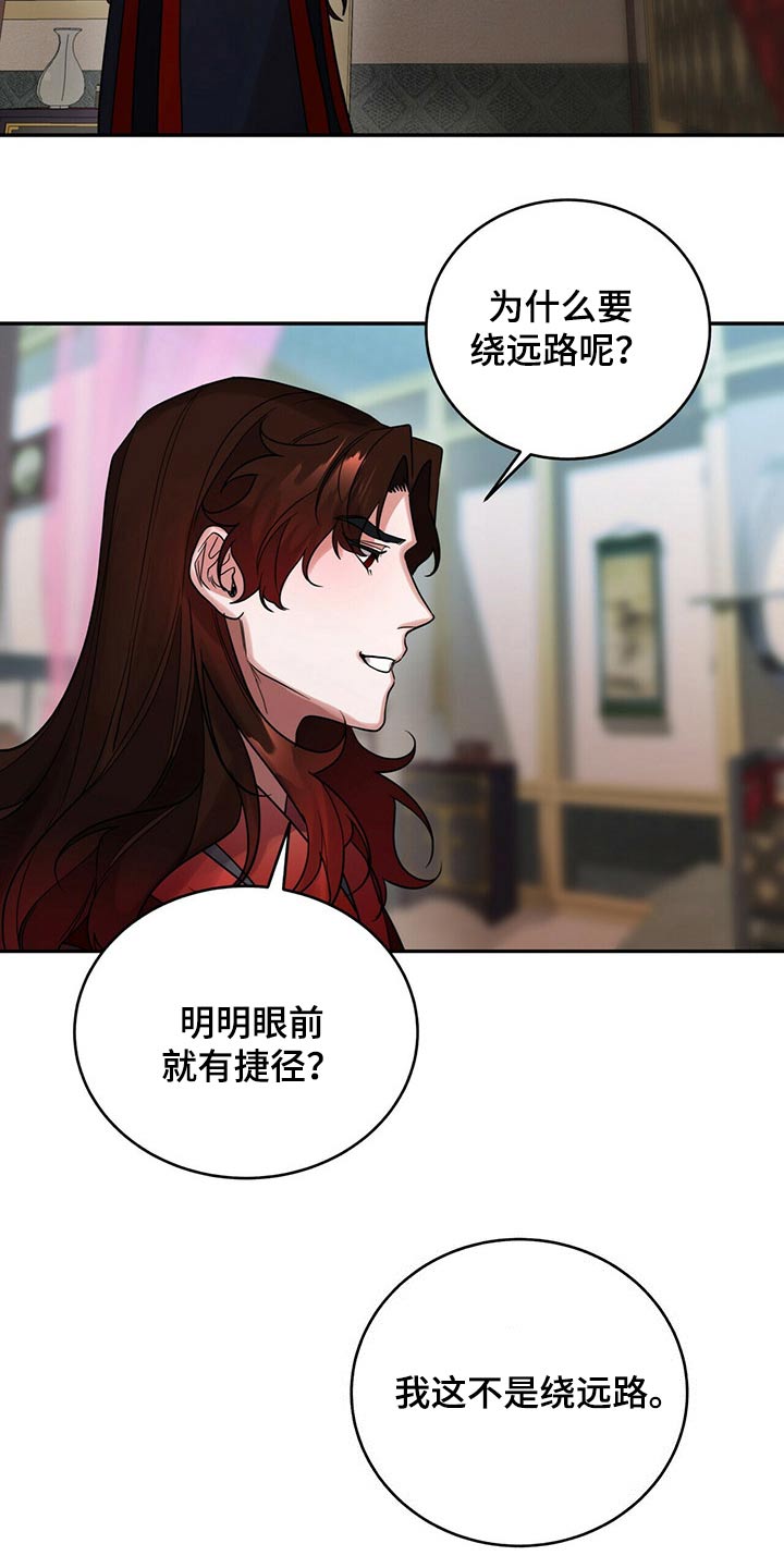 《夜林秘史》漫画最新章节第48章：对话免费下拉式在线观看章节第【10】张图片