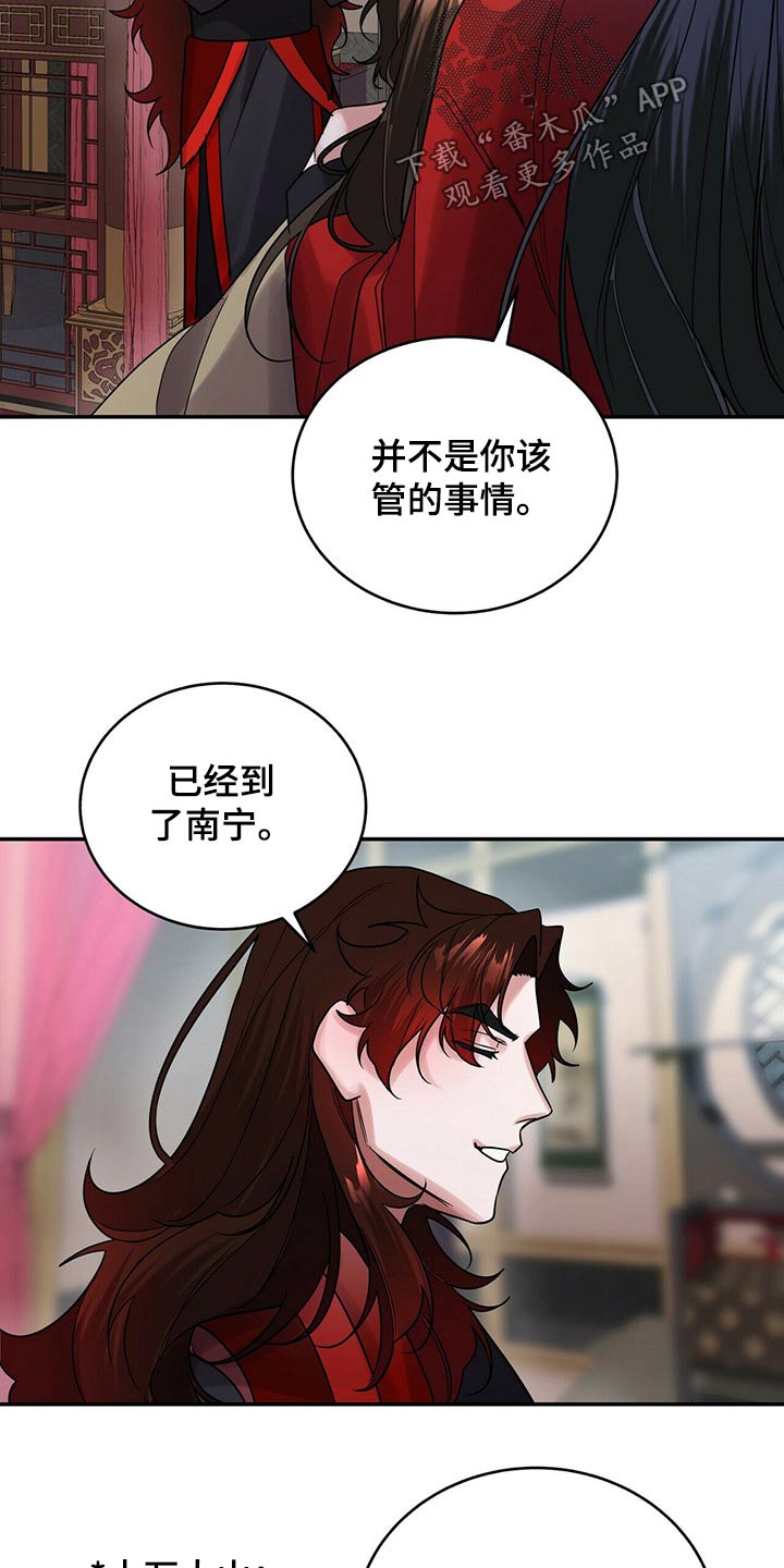 《夜林秘史》漫画最新章节第48章：对话免费下拉式在线观看章节第【18】张图片