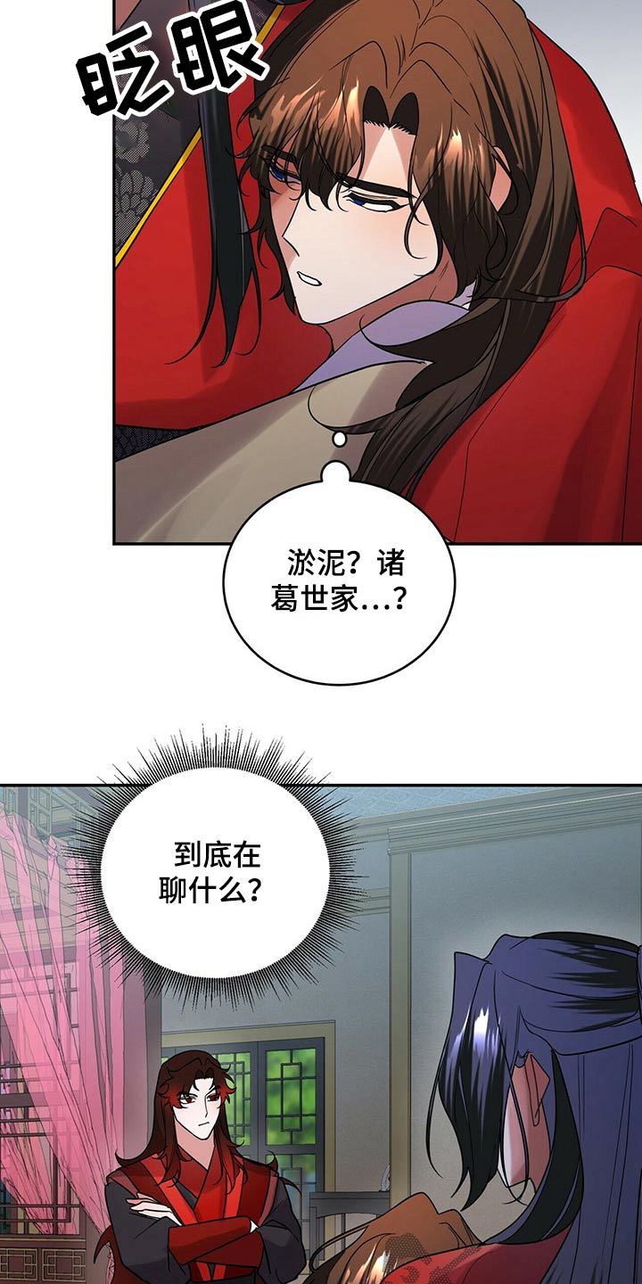 《夜林秘史》漫画最新章节第48章：对话免费下拉式在线观看章节第【19】张图片