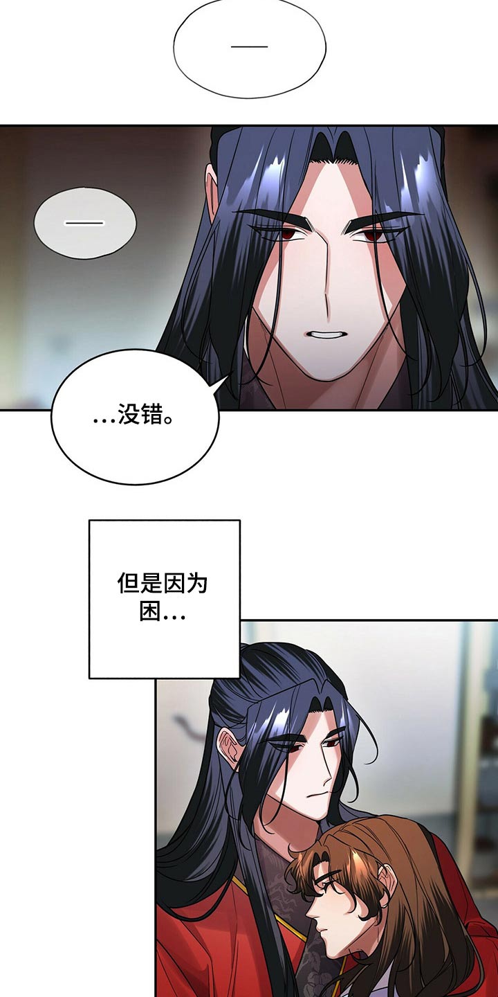 《夜林秘史》漫画最新章节第48章：对话免费下拉式在线观看章节第【2】张图片