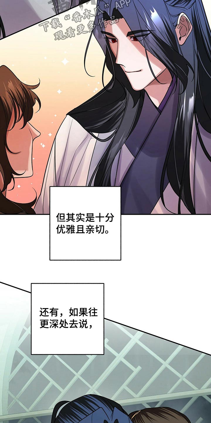 《夜林秘史》漫画最新章节第49章：亲切免费下拉式在线观看章节第【9】张图片