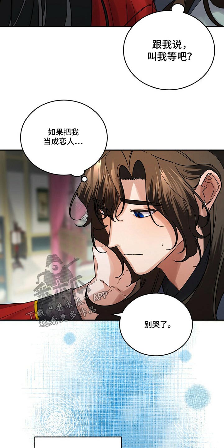 《夜林秘史》漫画最新章节第52章：我等你免费下拉式在线观看章节第【4】张图片