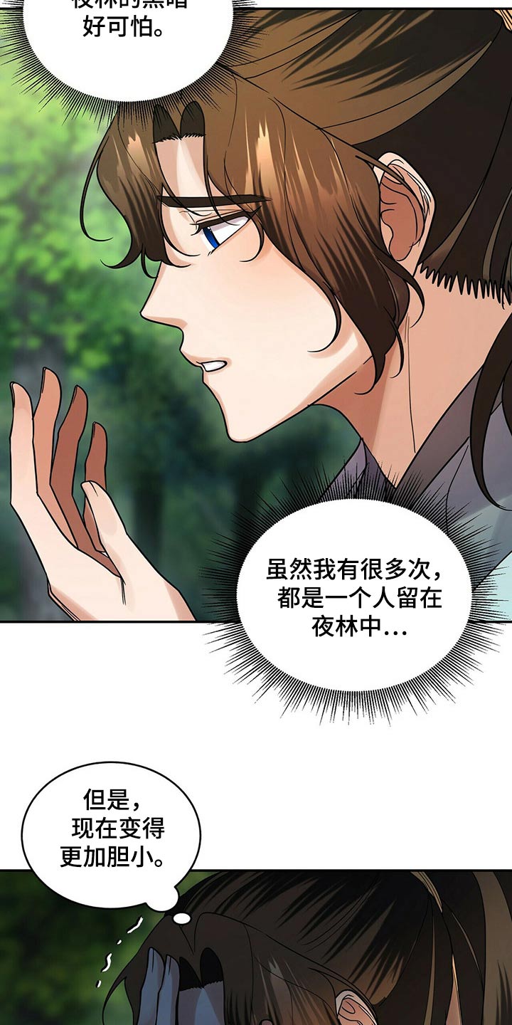 《夜林秘史》漫画最新章节第53章：这样的关系免费下拉式在线观看章节第【16】张图片