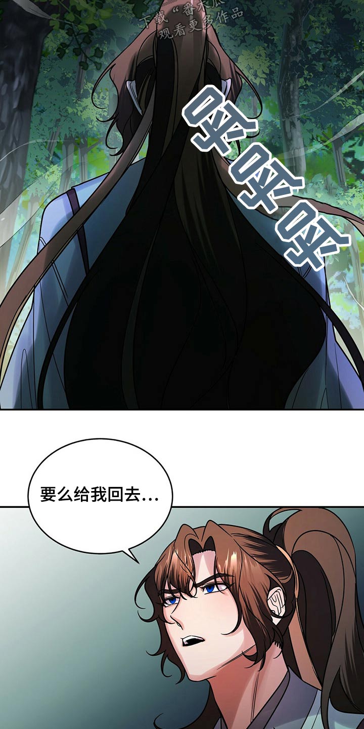 《夜林秘史》漫画最新章节第54章：少爷免费下拉式在线观看章节第【15】张图片