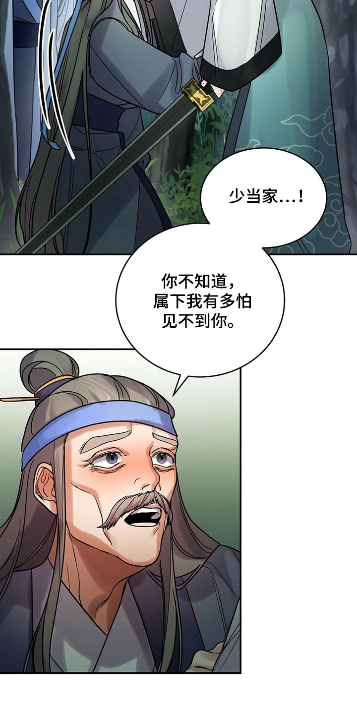 《夜林秘史》漫画最新章节第54章：少爷免费下拉式在线观看章节第【5】张图片