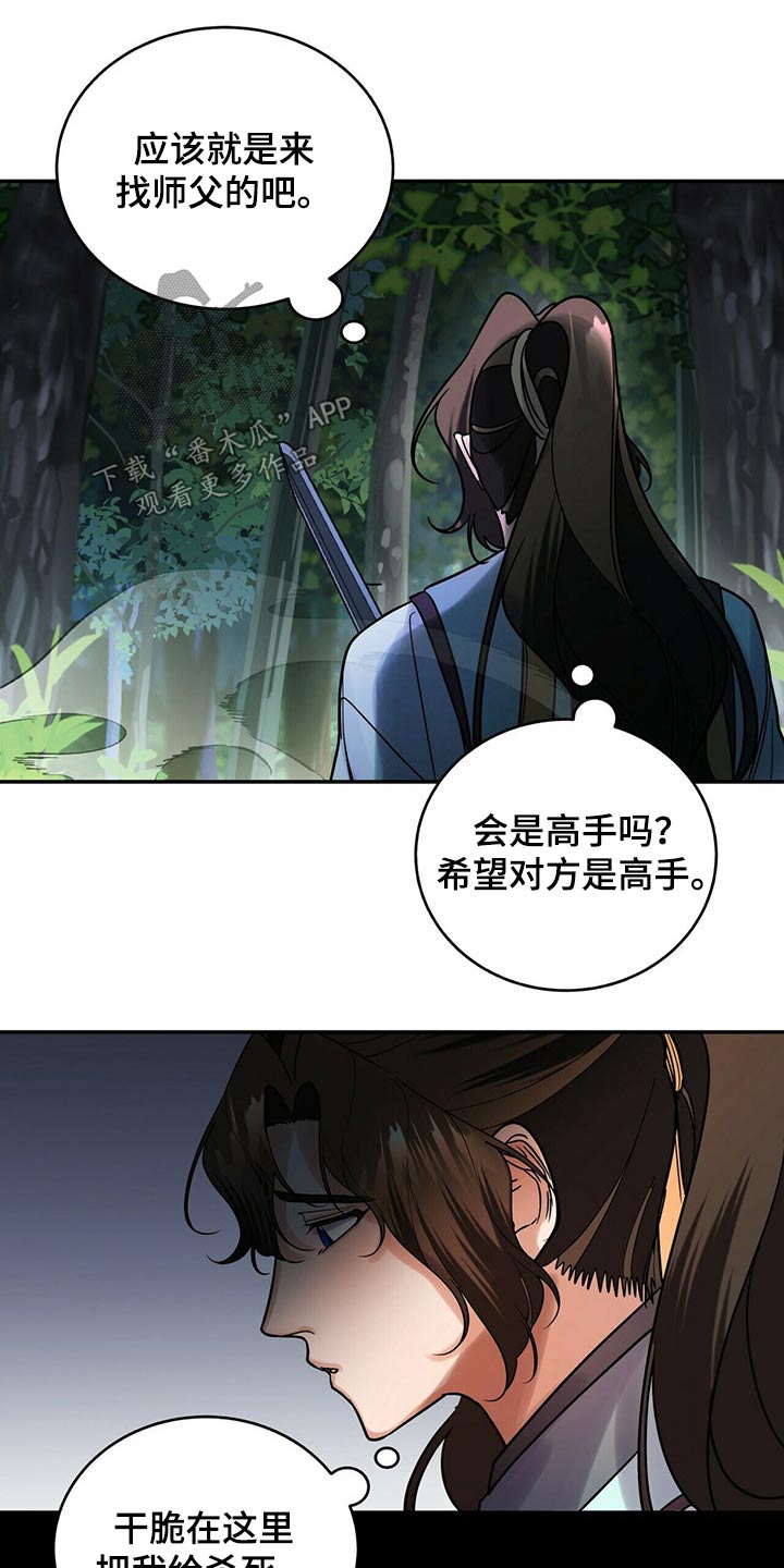 《夜林秘史》漫画最新章节第54章：少爷免费下拉式在线观看章节第【12】张图片