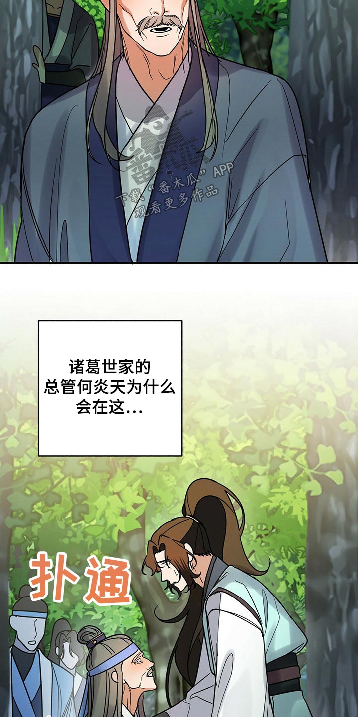 《夜林秘史》漫画最新章节第54章：少爷免费下拉式在线观看章节第【6】张图片