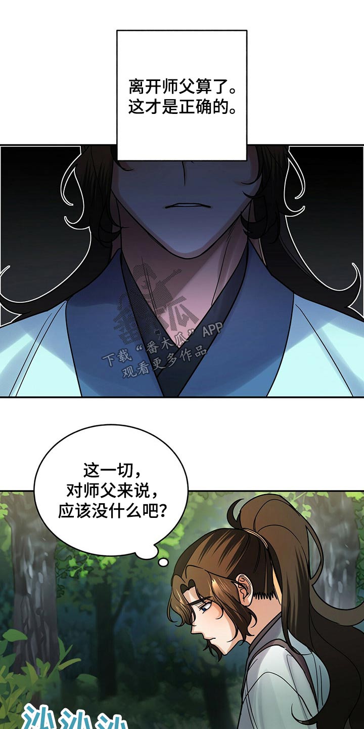 《夜林秘史》漫画最新章节第54章：少爷免费下拉式在线观看章节第【23】张图片