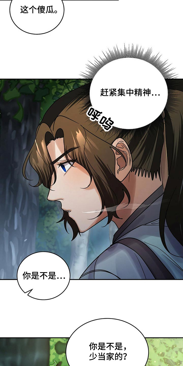 《夜林秘史》漫画最新章节第54章：少爷免费下拉式在线观看章节第【9】张图片