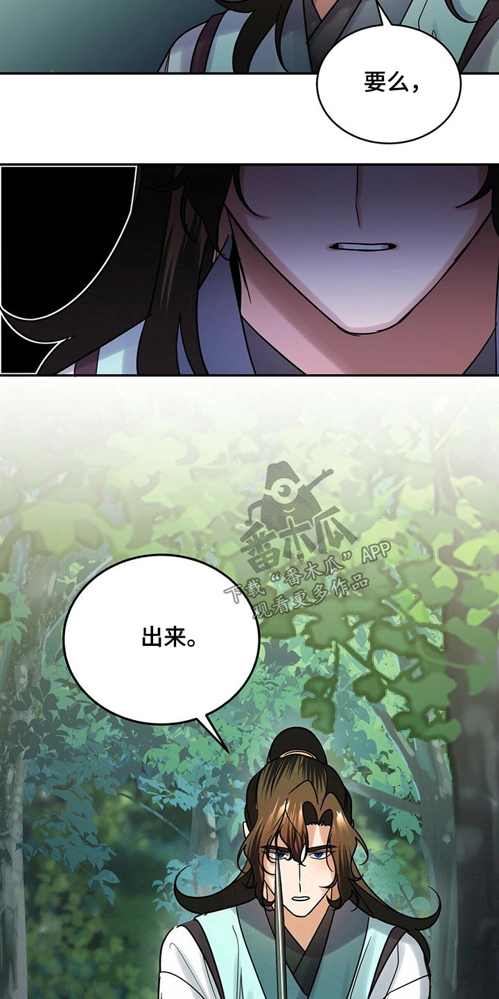 《夜林秘史》漫画最新章节第54章：少爷免费下拉式在线观看章节第【14】张图片