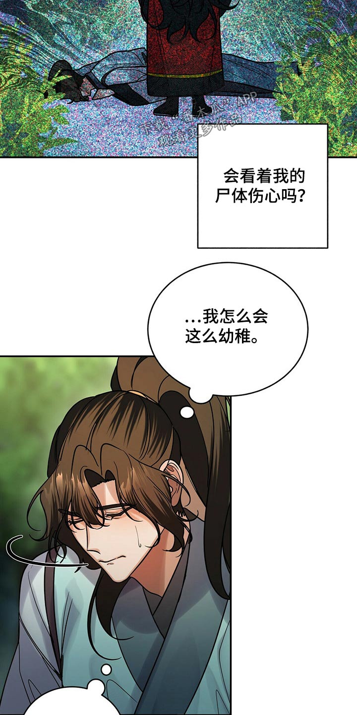 《夜林秘史》漫画最新章节第54章：少爷免费下拉式在线观看章节第【10】张图片