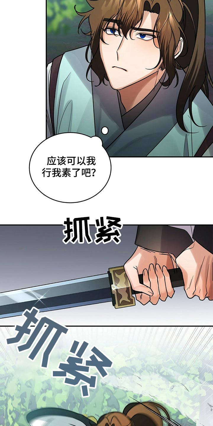 《夜林秘史》漫画最新章节第54章：少爷免费下拉式在线观看章节第【18】张图片