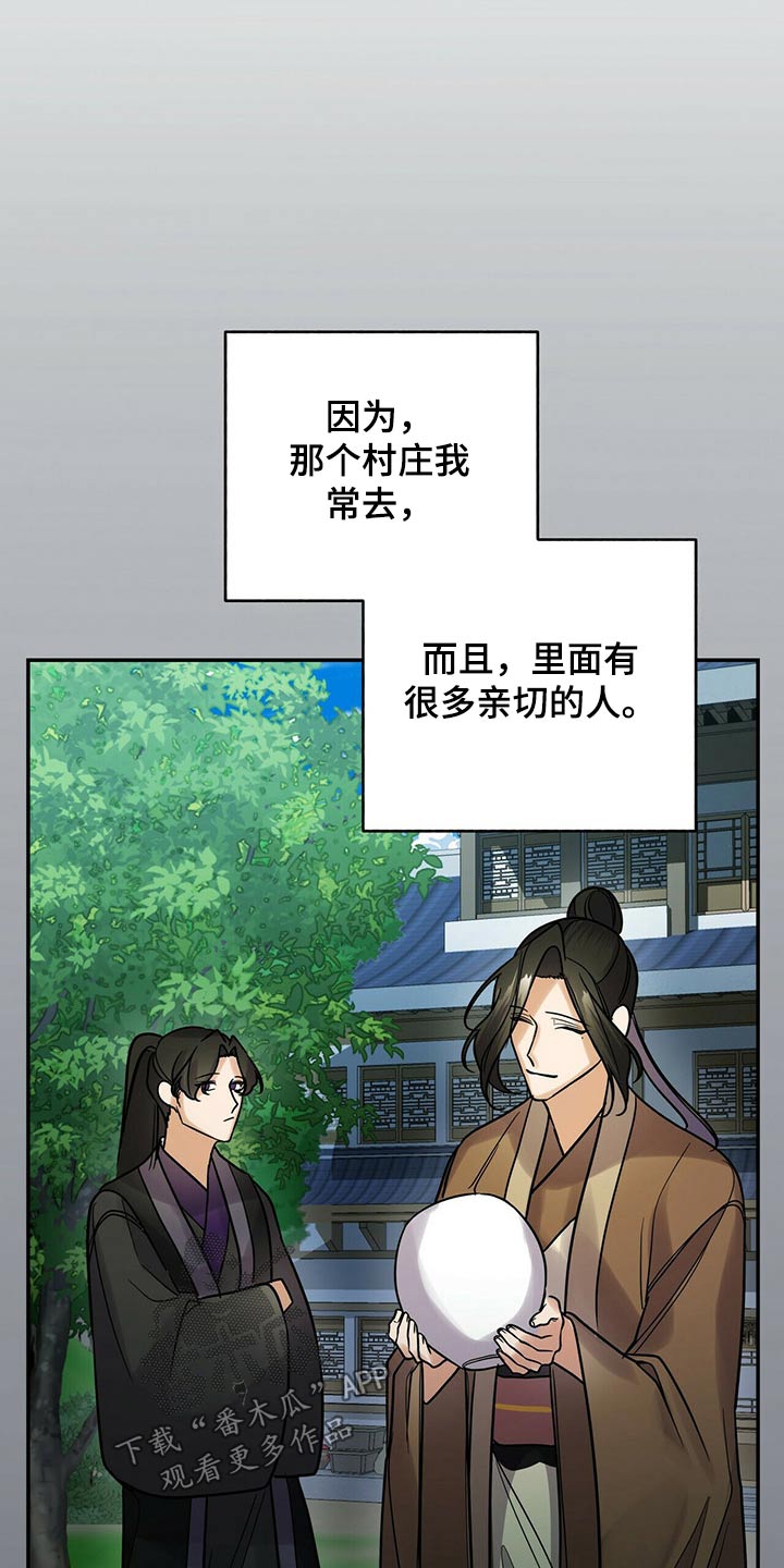 《夜林秘史》漫画最新章节第55章：前往免费下拉式在线观看章节第【3】张图片