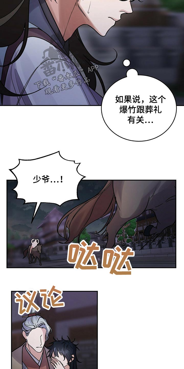 《夜林秘史》漫画最新章节第56章：太迟了免费下拉式在线观看章节第【19】张图片