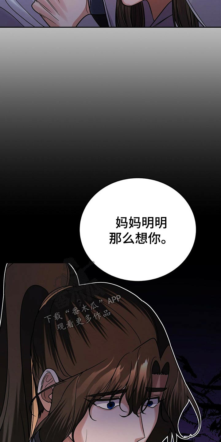 《夜林秘史》漫画最新章节第56章：太迟了免费下拉式在线观看章节第【4】张图片