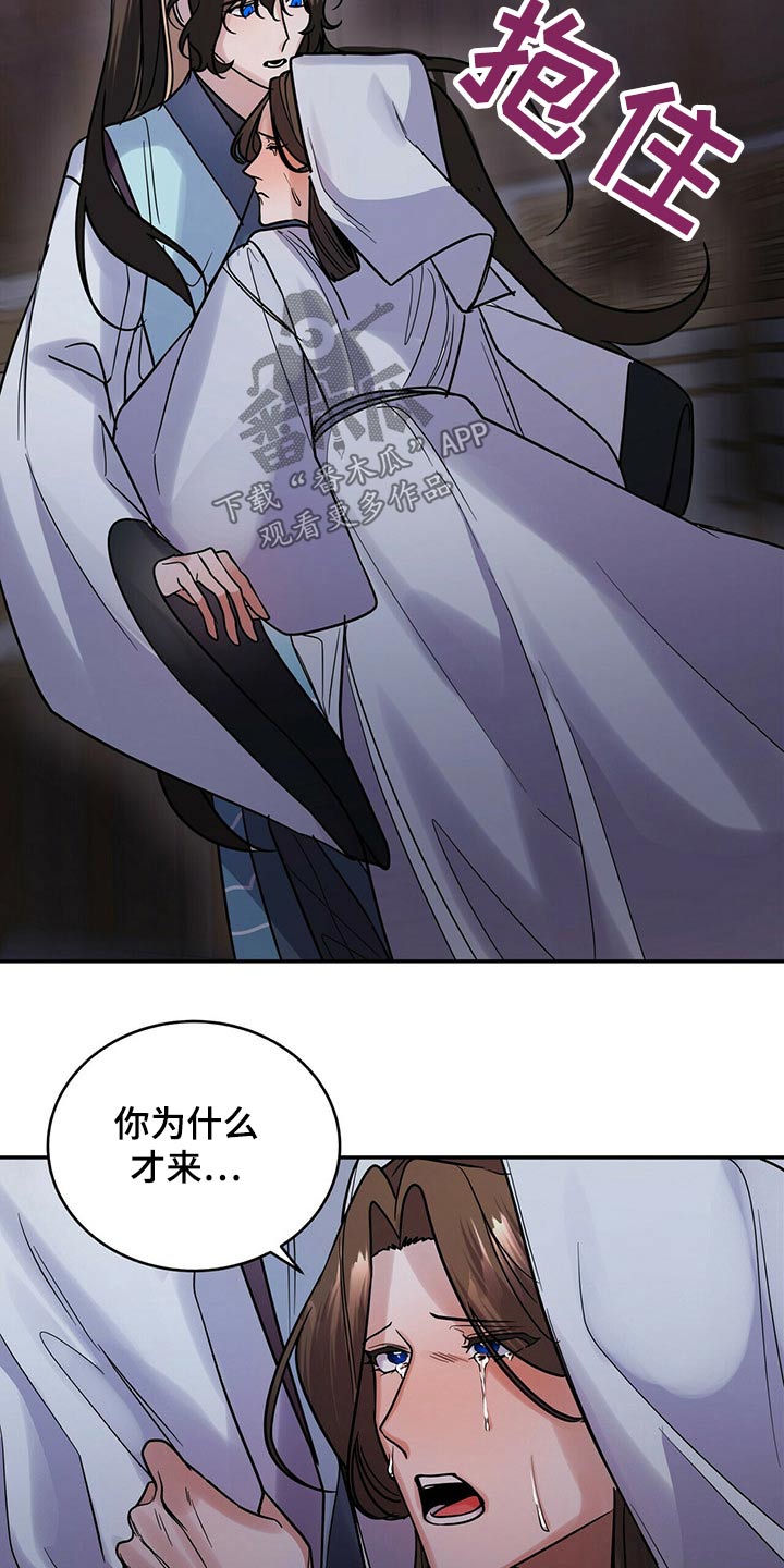 《夜林秘史》漫画最新章节第56章：太迟了免费下拉式在线观看章节第【5】张图片