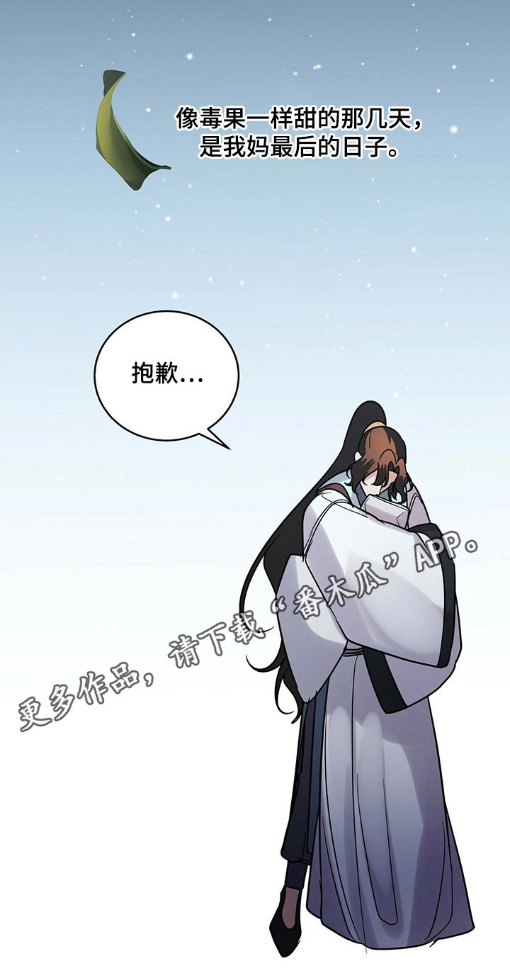 《夜林秘史》漫画最新章节第56章：太迟了免费下拉式在线观看章节第【1】张图片