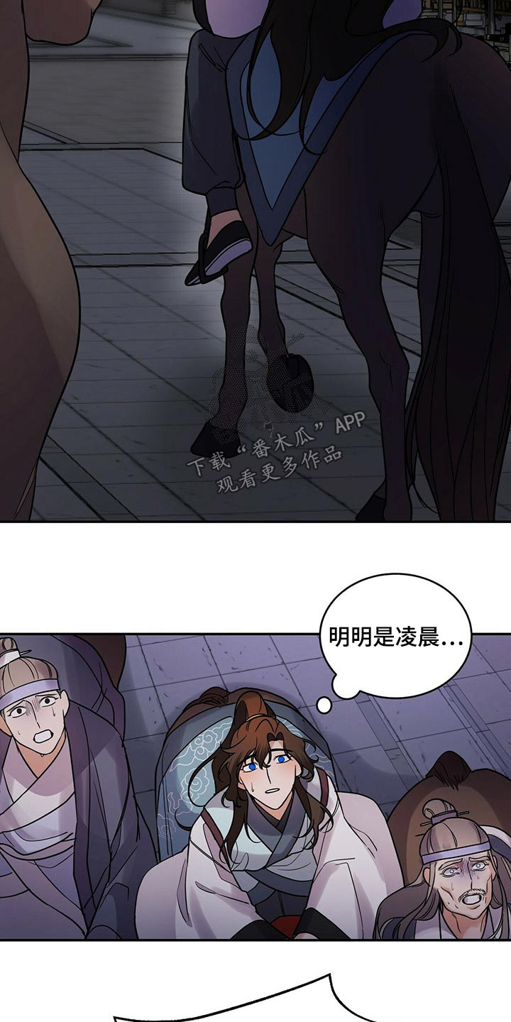 《夜林秘史》漫画最新章节第56章：太迟了免费下拉式在线观看章节第【24】张图片