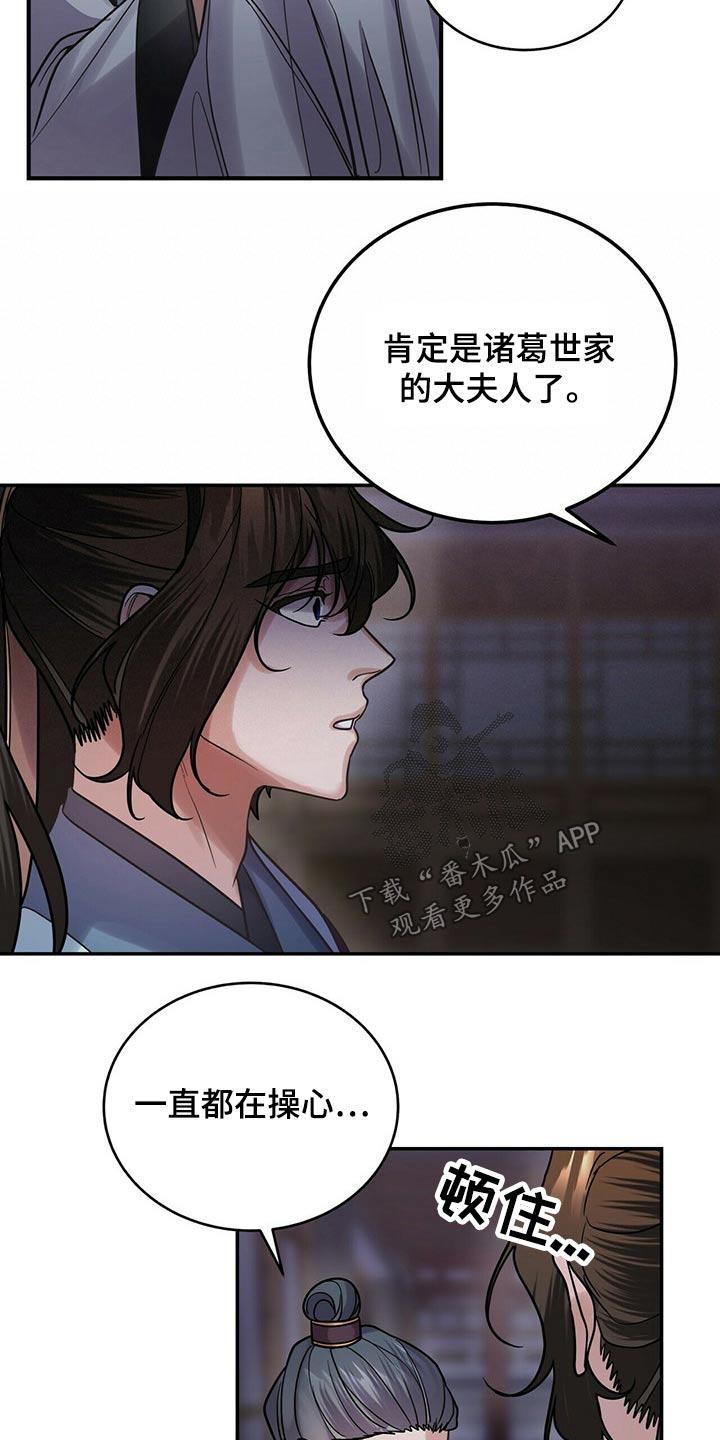 《夜林秘史》漫画最新章节第56章：太迟了免费下拉式在线观看章节第【13】张图片