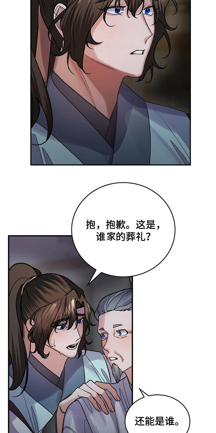 《夜林秘史》漫画最新章节第56章：太迟了免费下拉式在线观看章节第【14】张图片