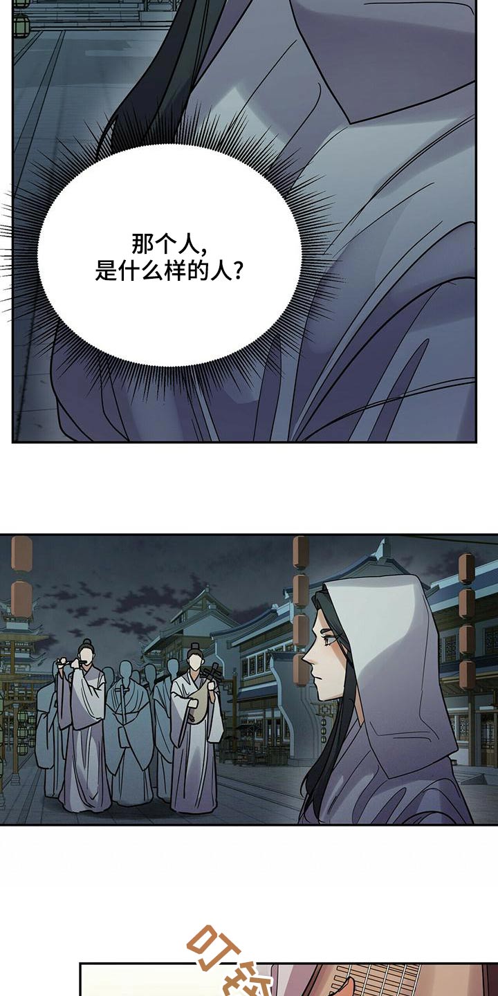 《夜林秘史》漫画最新章节第57章：葬礼免费下拉式在线观看章节第【16】张图片